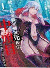 我推的孩子 日韩漫画原作